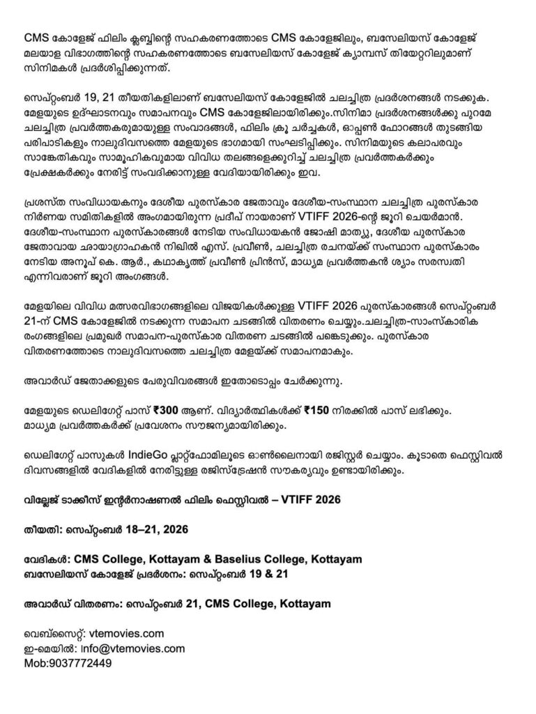 Village Talkies International Film Festival - VTIFF 2026 Award Declaration 799142890 122112722595289526 5933868681634599051 n copy